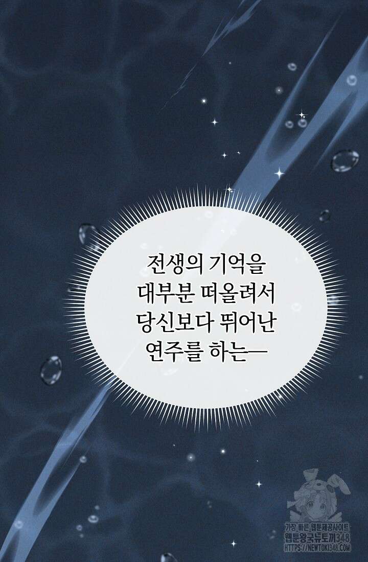 예술고 음악천재는 환생한 파가니니 12화 121