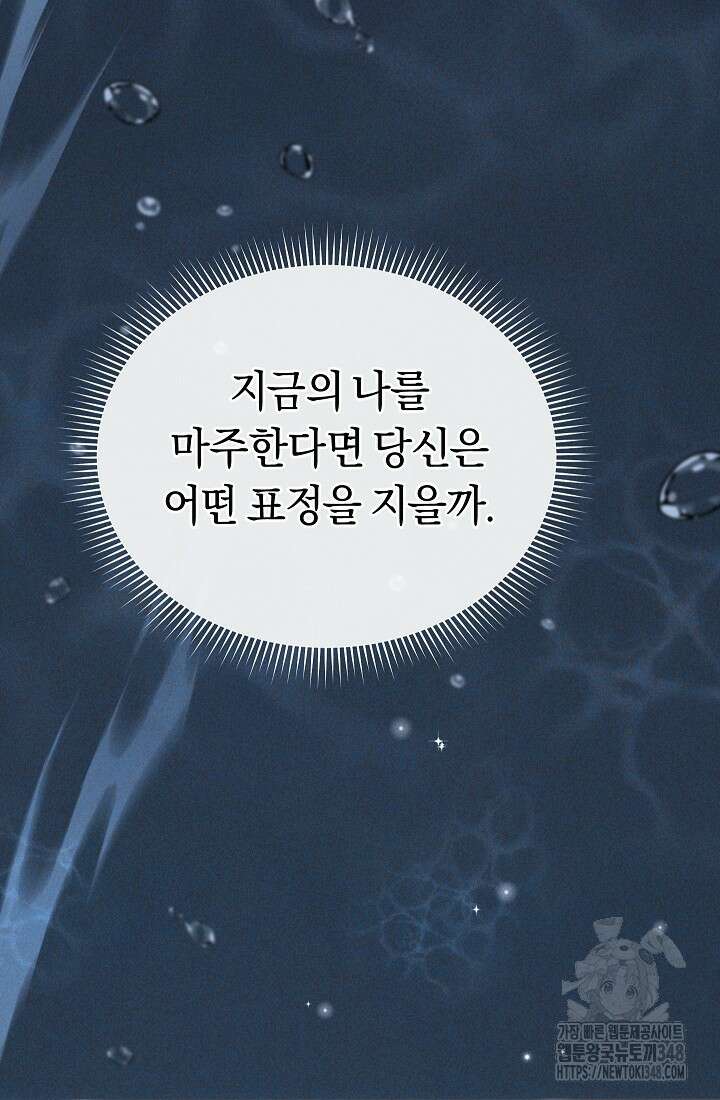 예술고 음악천재는 환생한 파가니니 12화 122