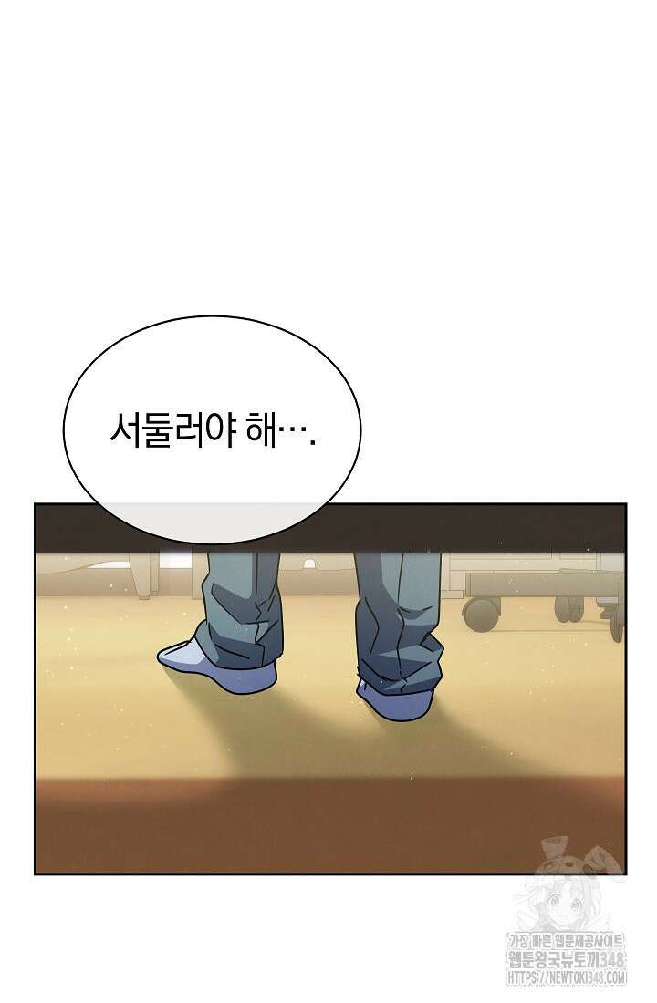 예술고 음악천재는 환생한 파가니니 12화 134