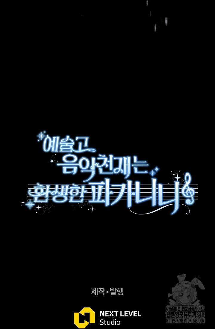 예술고 음악천재는 환생한 파가니니 12화 143