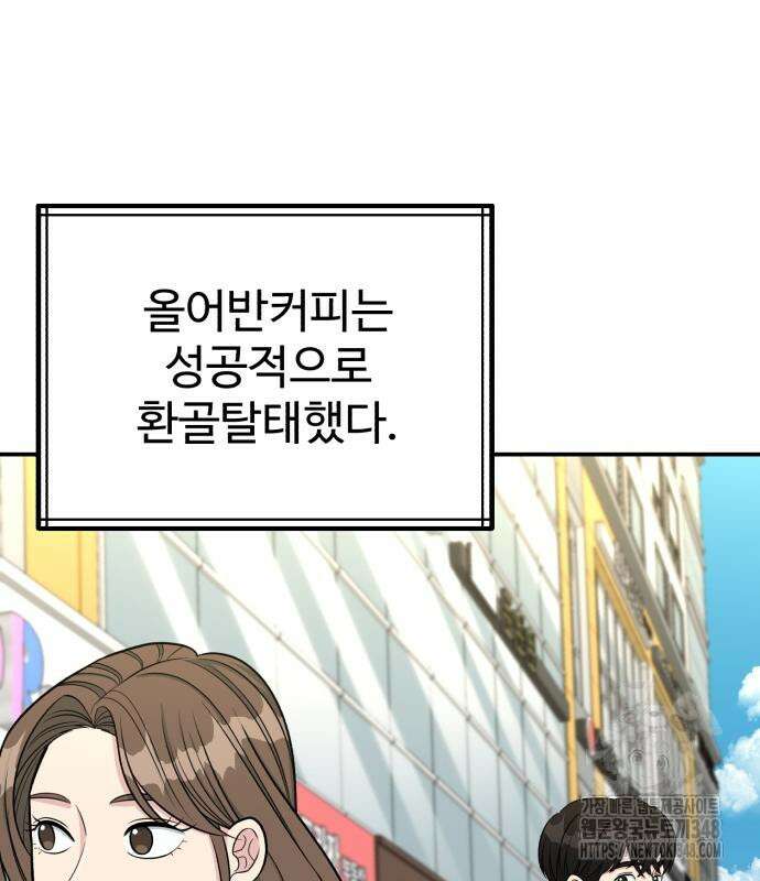 전생했더니 신입사원 92화 2