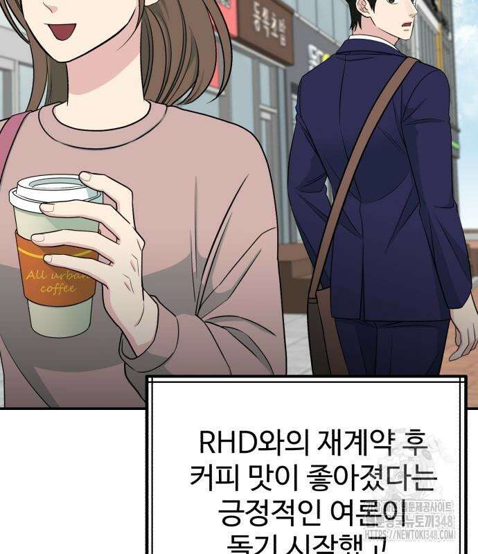 전생했더니 신입사원 92화 3