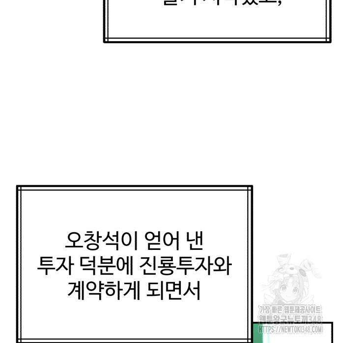 전생했더니 신입사원 92화 4