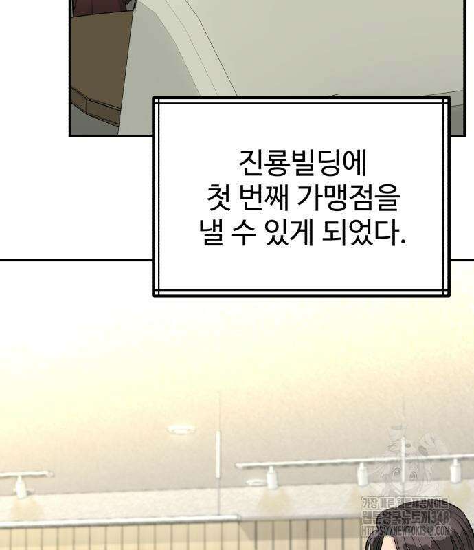 전생했더니 신입사원 92화 6
