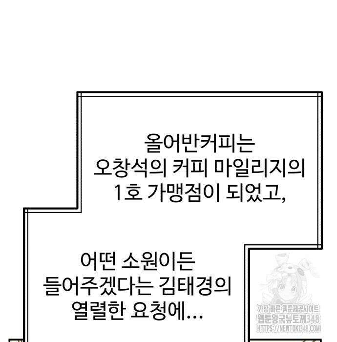 전생했더니 신입사원 92화 8