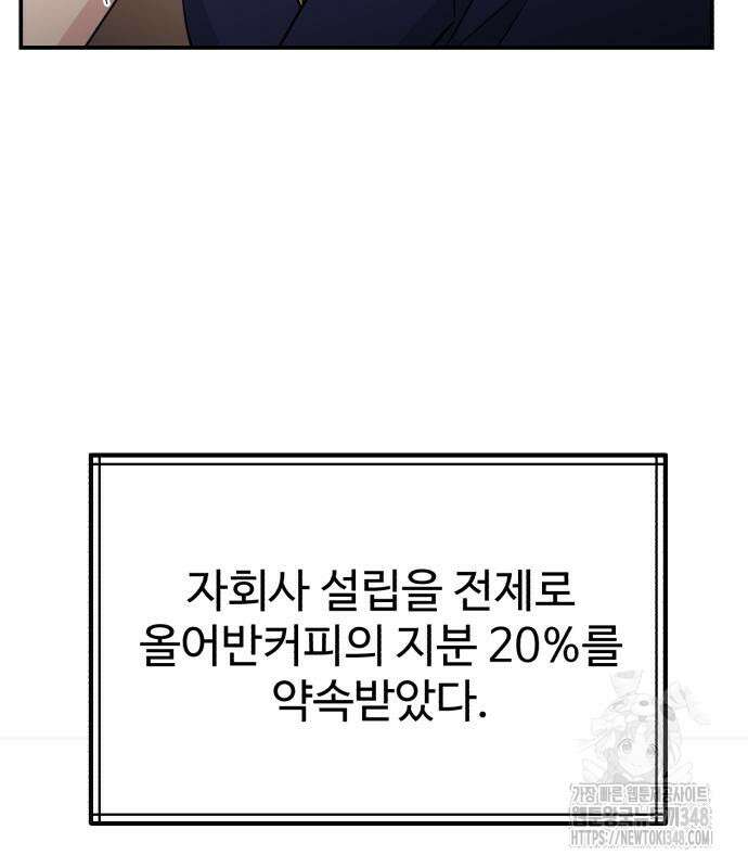 전생했더니 신입사원 92화 10