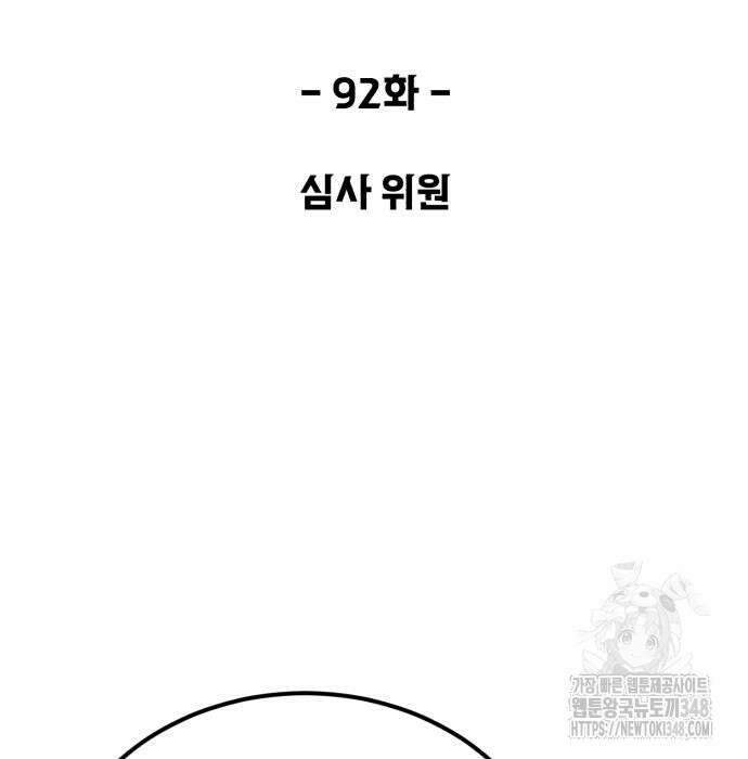 전생했더니 신입사원 92화 13