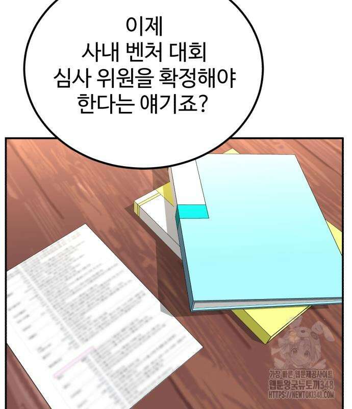 전생했더니 신입사원 92화 14