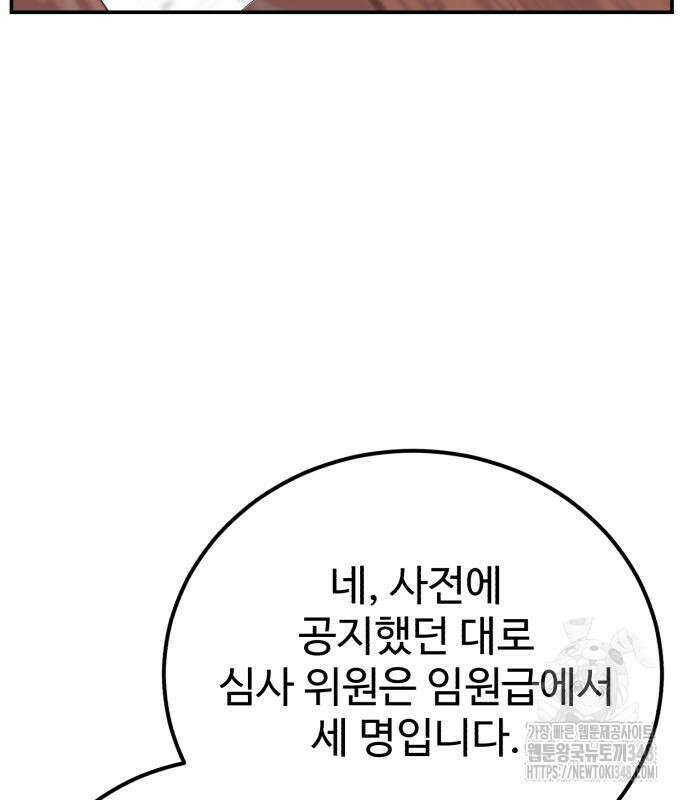 전생했더니 신입사원 92화 15