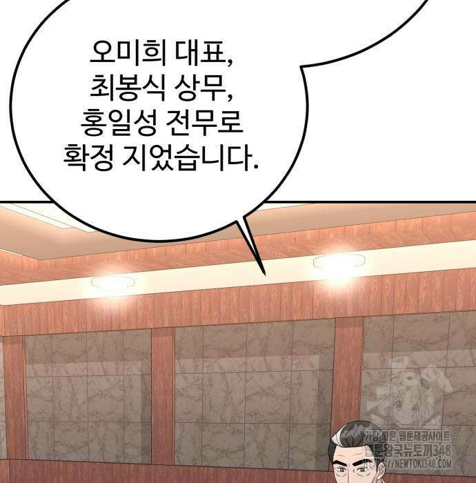 전생했더니 신입사원 92화 16