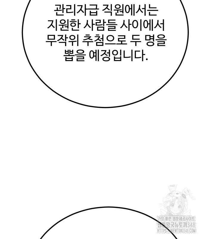 전생했더니 신입사원 92화 18