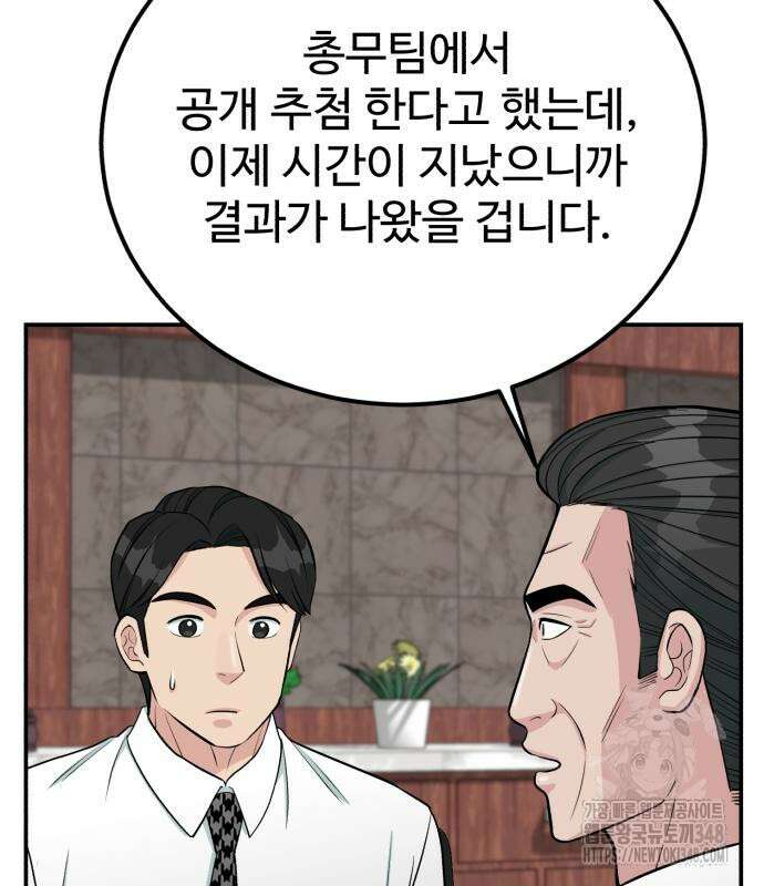 전생했더니 신입사원 92화 19
