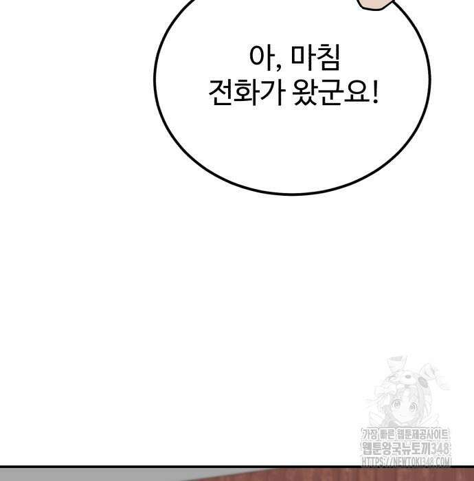 전생했더니 신입사원 92화 21