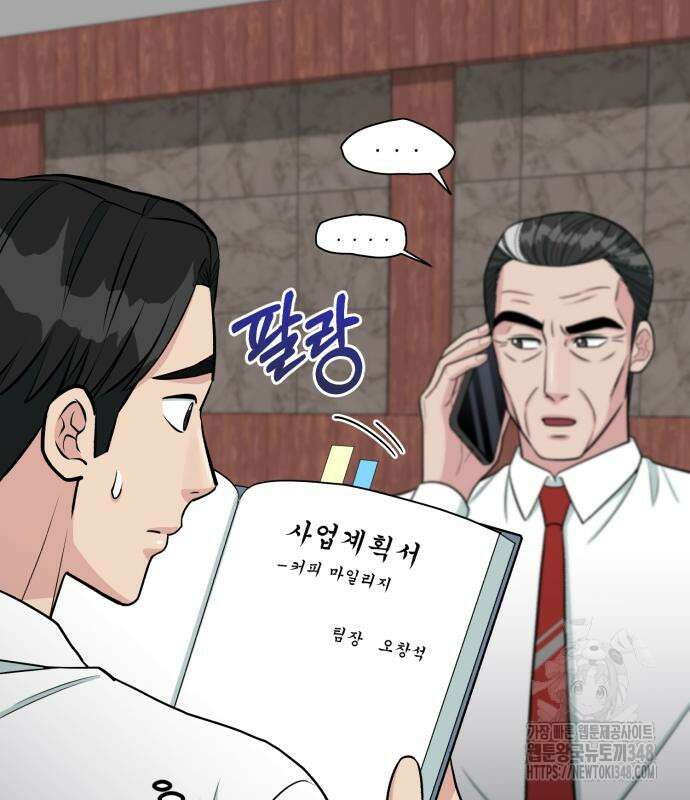 전생했더니 신입사원 92화 22