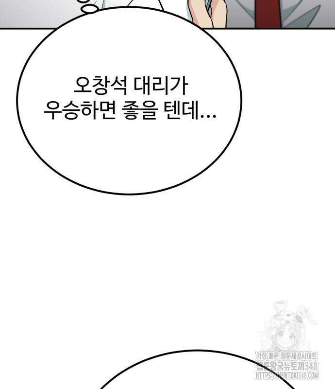 전생했더니 신입사원 92화 23
