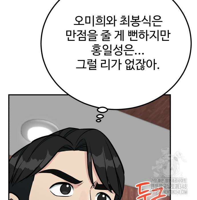 전생했더니 신입사원 92화 24