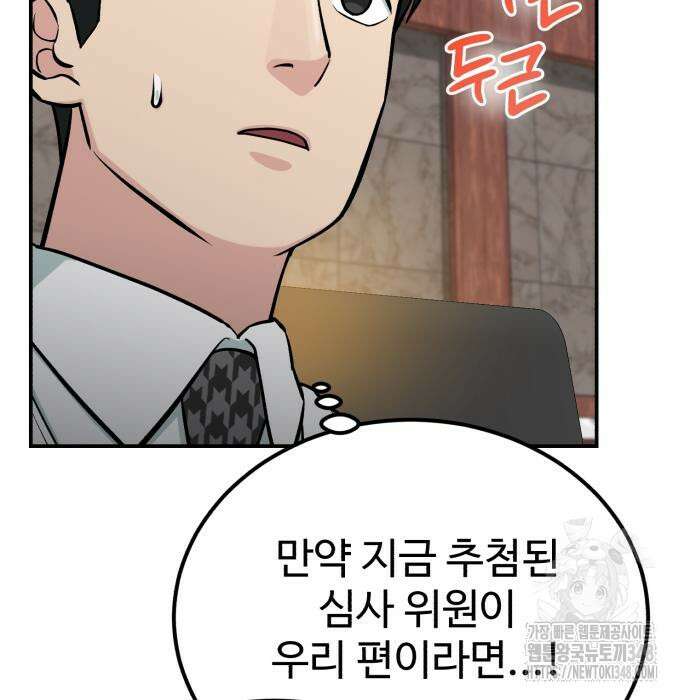 전생했더니 신입사원 92화 25