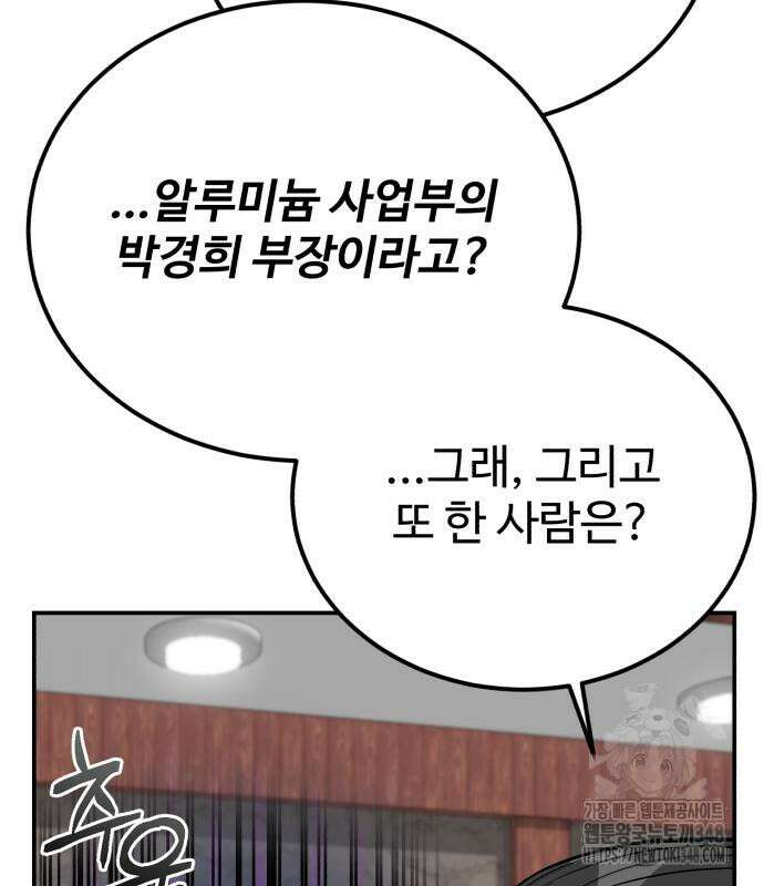 전생했더니 신입사원 92화 26