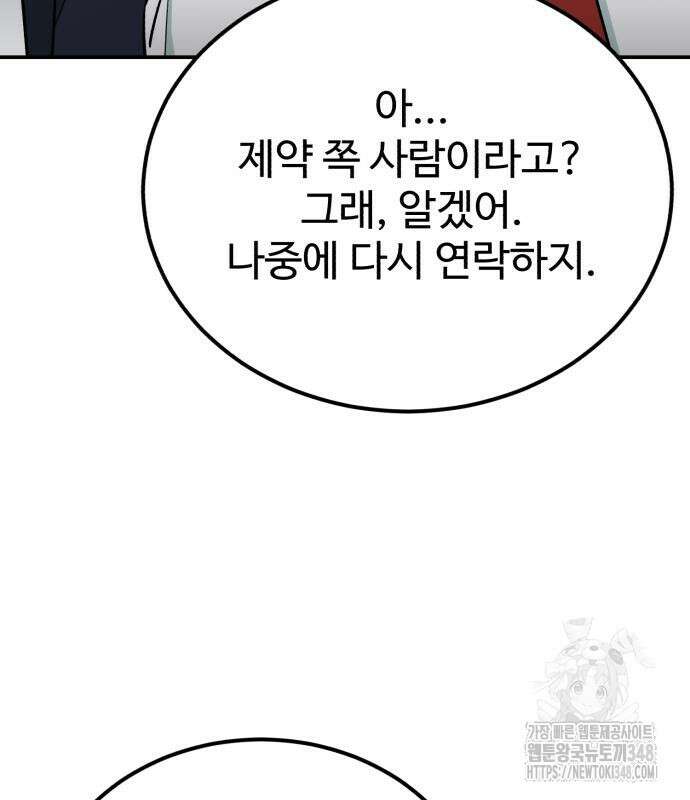 전생했더니 신입사원 92화 30
