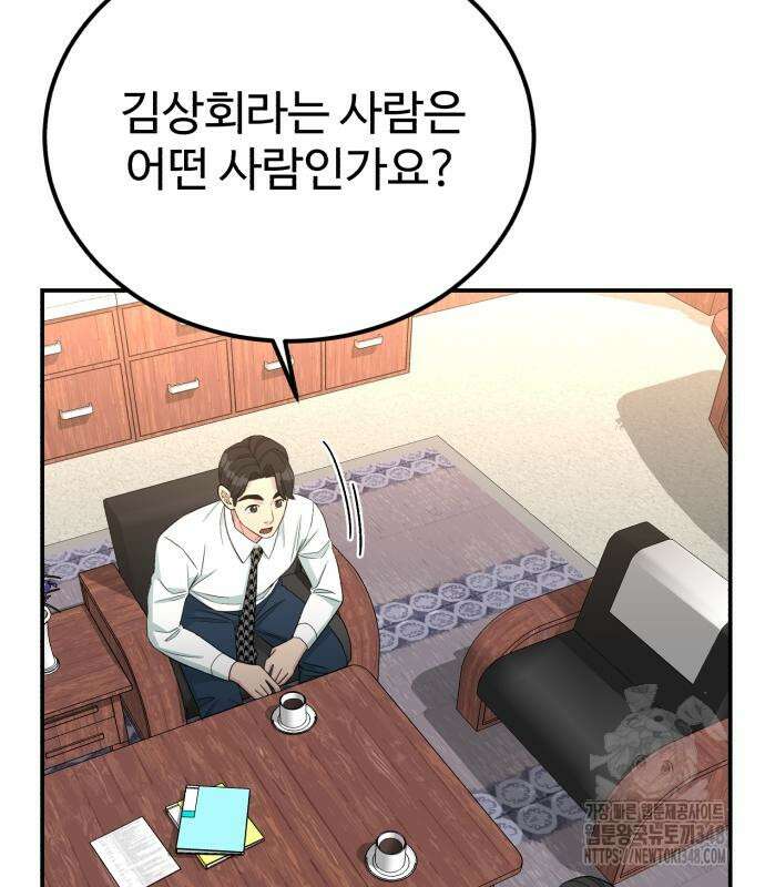 전생했더니 신입사원 92화 31