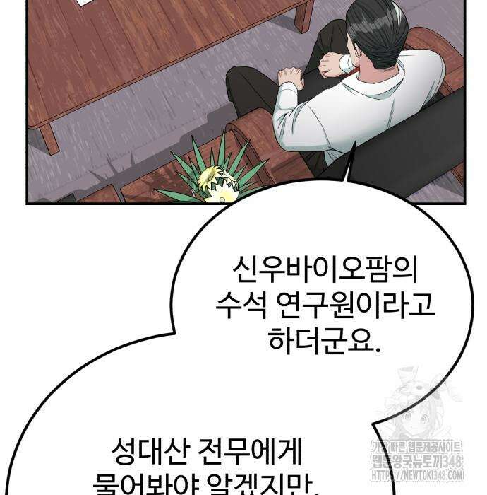 전생했더니 신입사원 92화 32