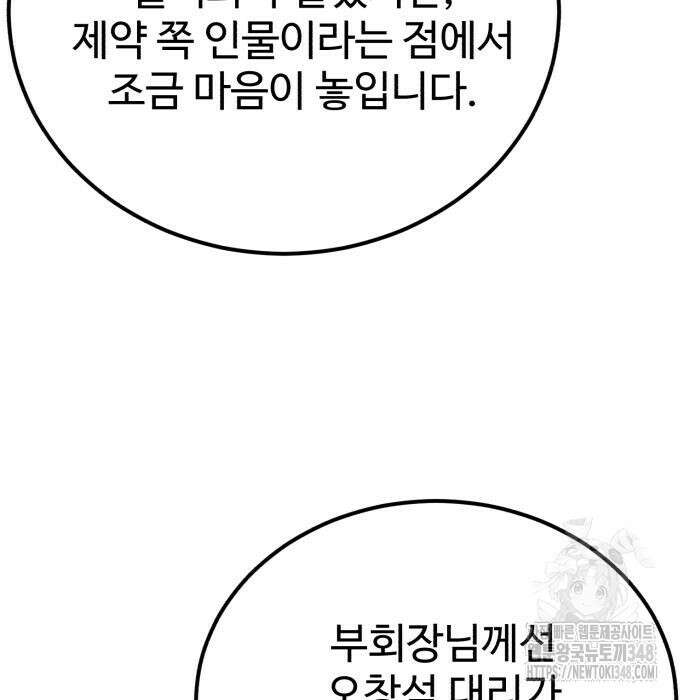 전생했더니 신입사원 92화 33