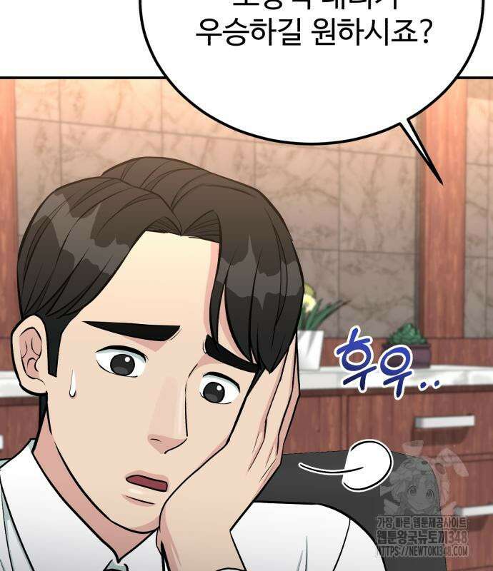 전생했더니 신입사원 92화 34