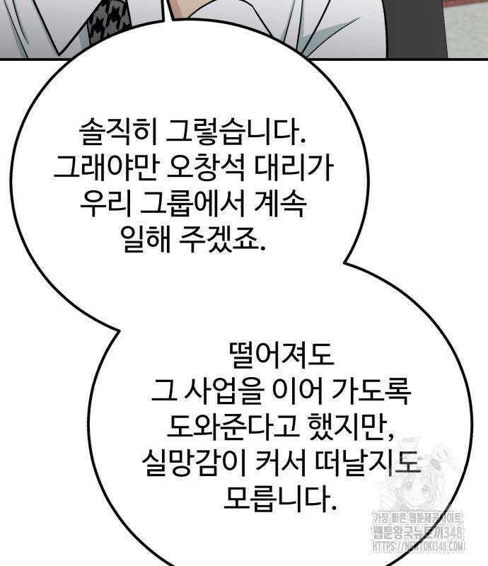 전생했더니 신입사원 92화 35