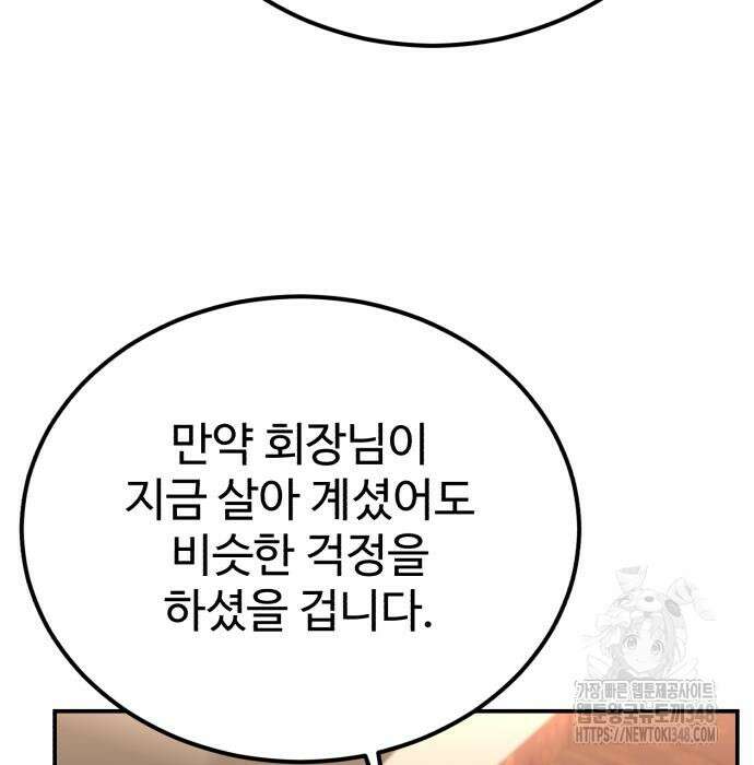 전생했더니 신입사원 92화 36