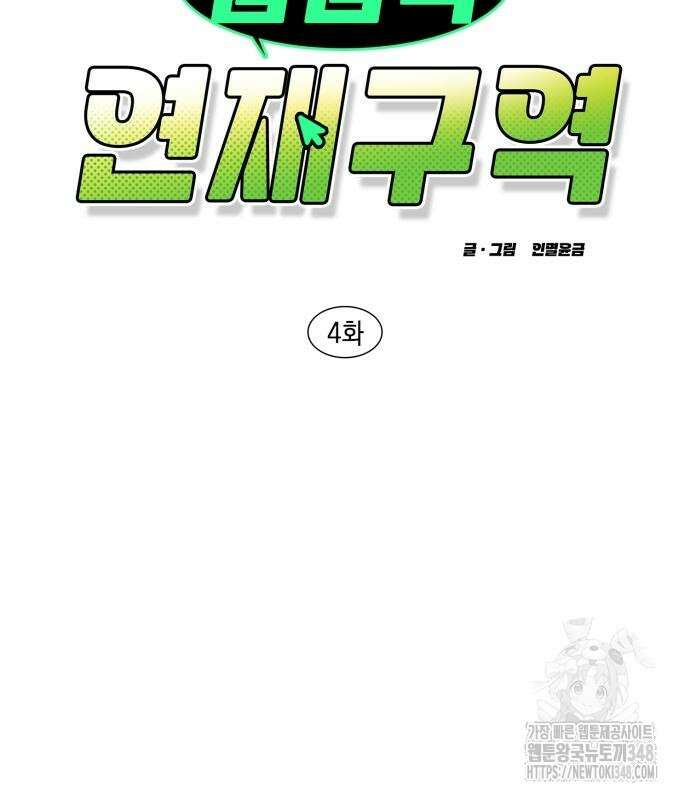 합법적 연재 구역 4화 3