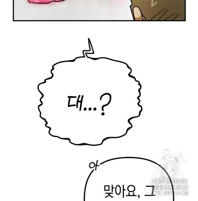 합법적 연재 구역 4화 21