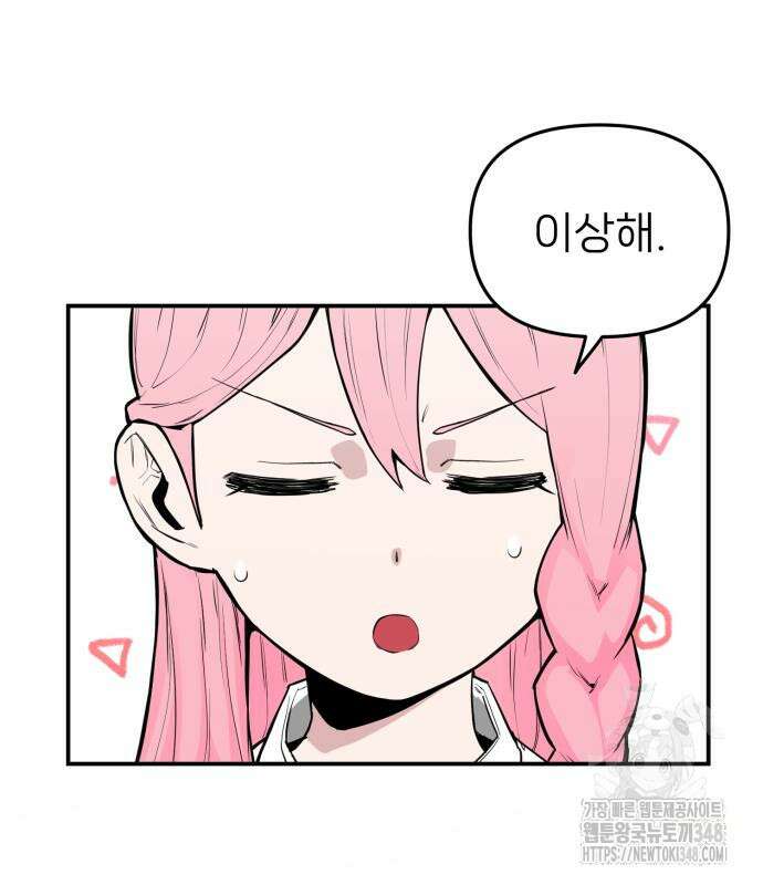킬디스럽! 3화 2