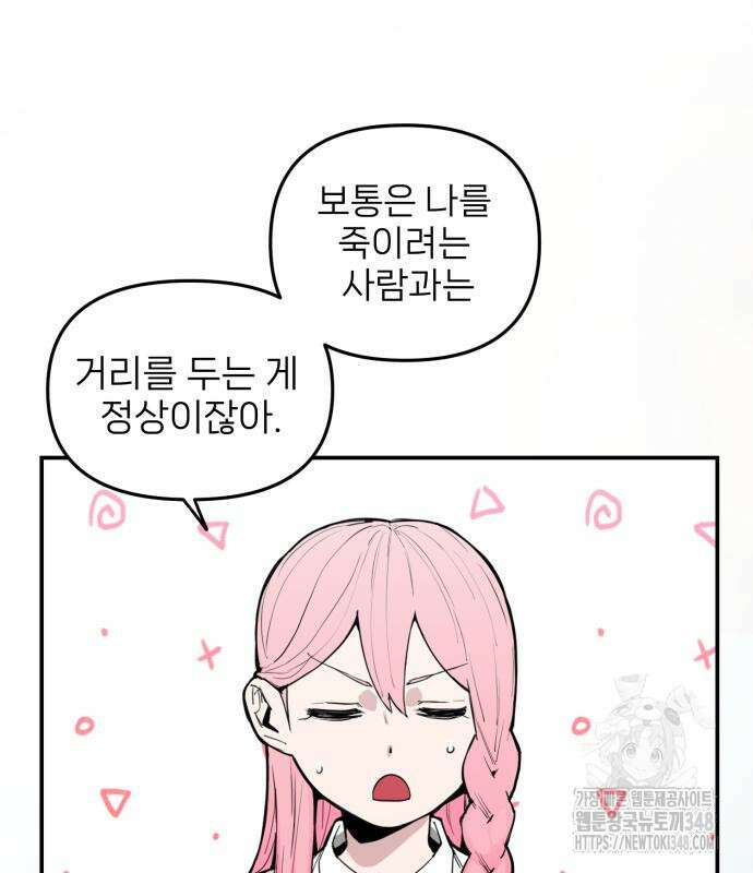 킬디스럽! 3화 3