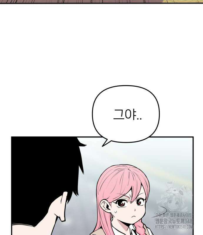 킬디스럽! 3화 6