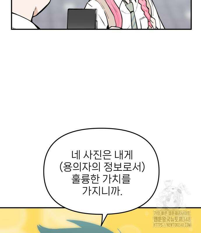 킬디스럽! 3화 7