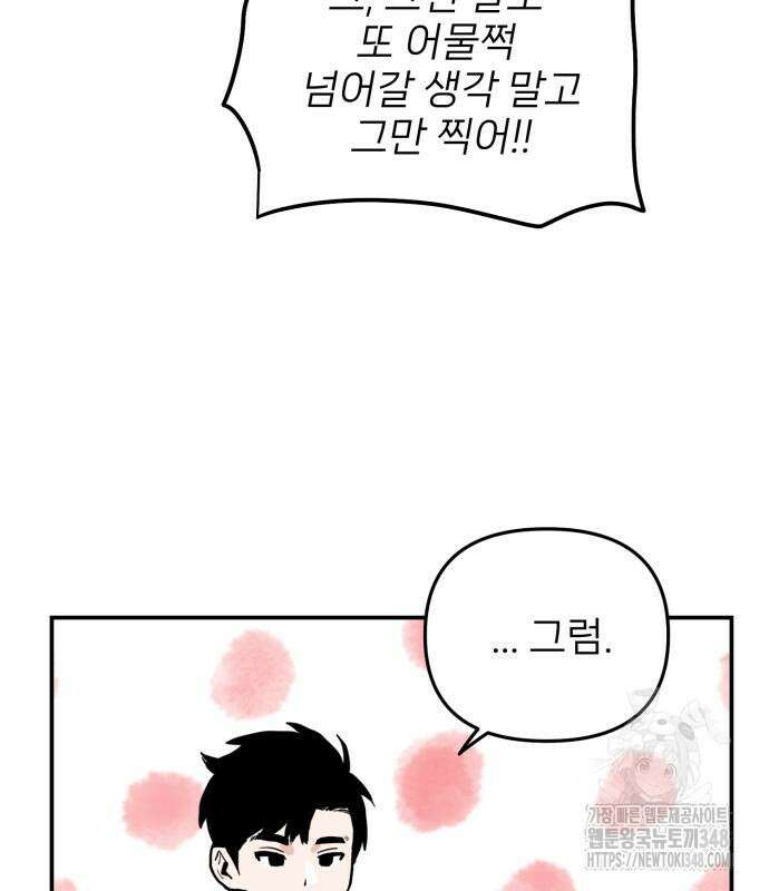킬디스럽! 3화 9