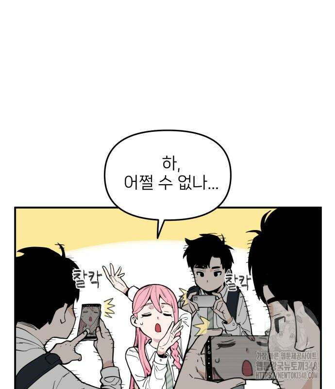 킬디스럽! 3화 13
