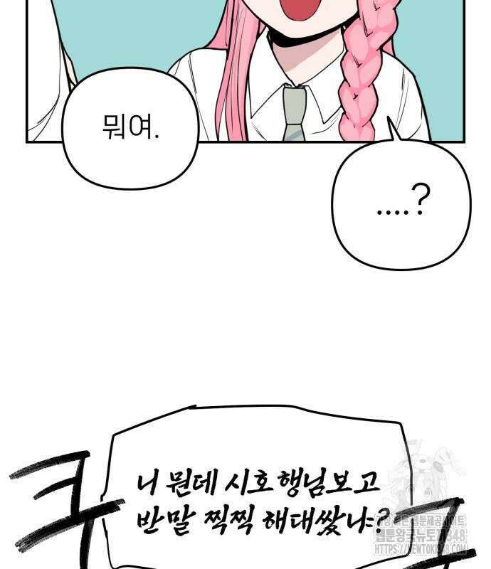 킬디스럽! 3화 23