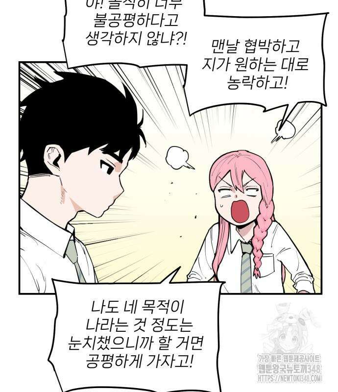 킬디스럽! 3화 35