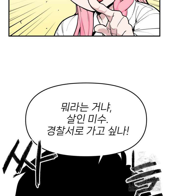 킬디스럽! 3화 37
