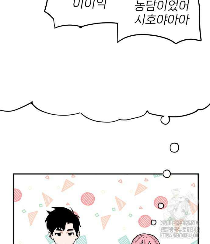 킬디스럽! 3화 39