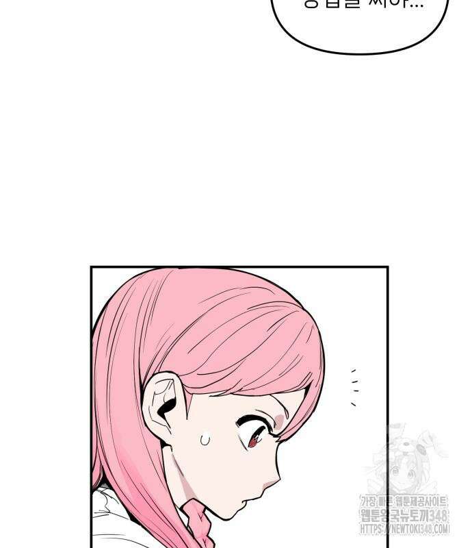 킬디스럽! 3화 43