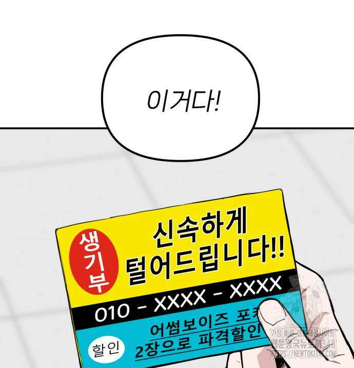 킬디스럽! 3화 46