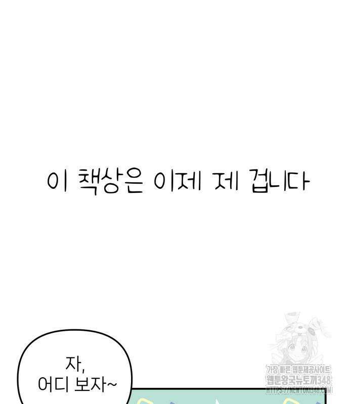 킬디스럽! 3화 56