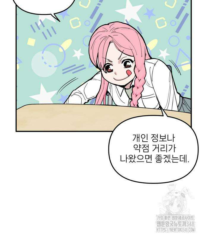 킬디스럽! 3화 57