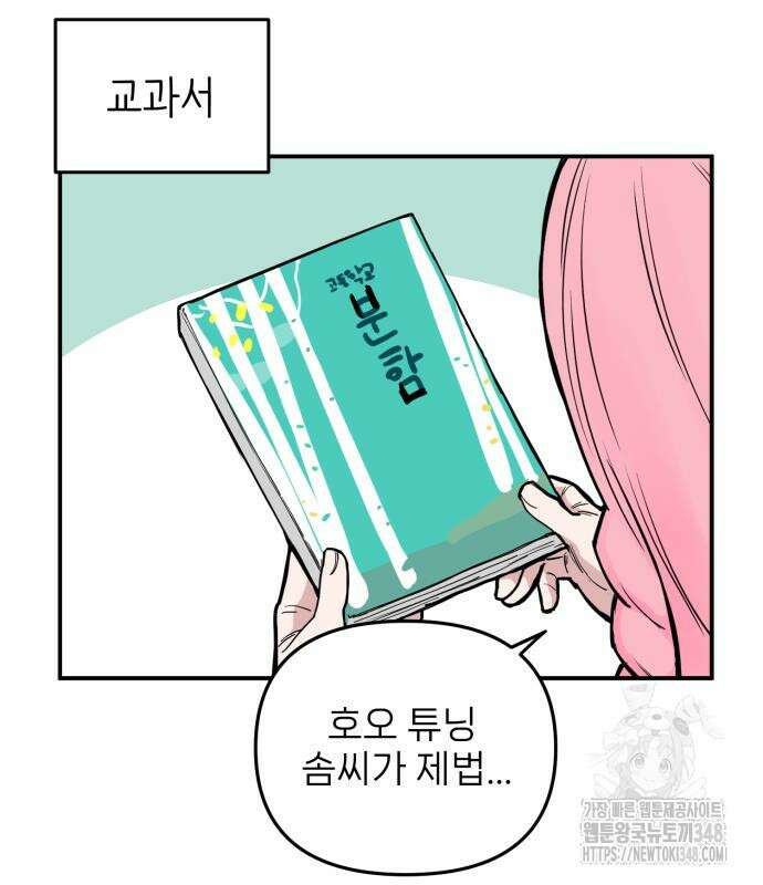 킬디스럽! 3화 58