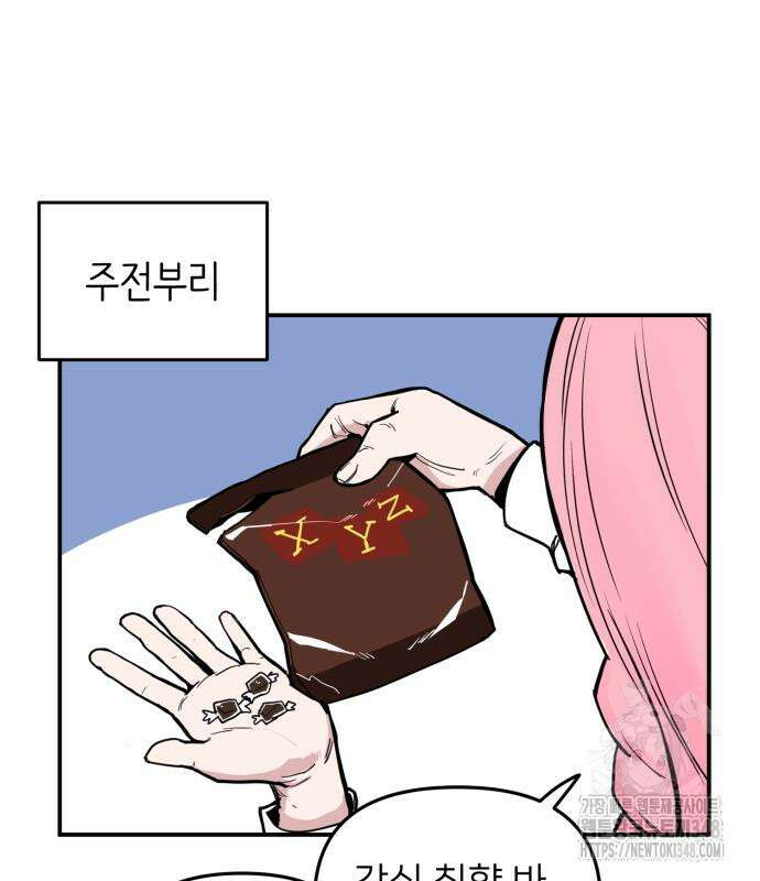 킬디스럽! 3화 59