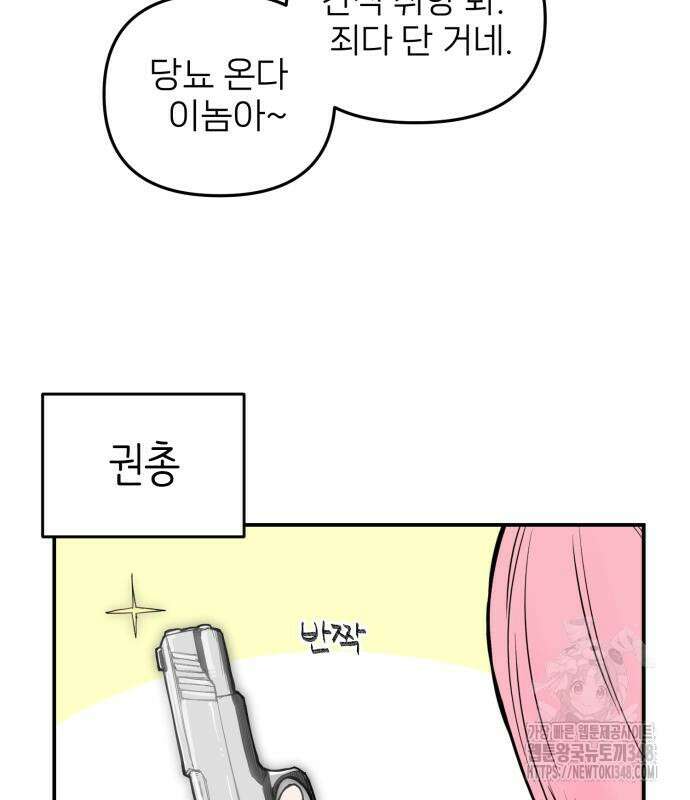 킬디스럽! 3화 60