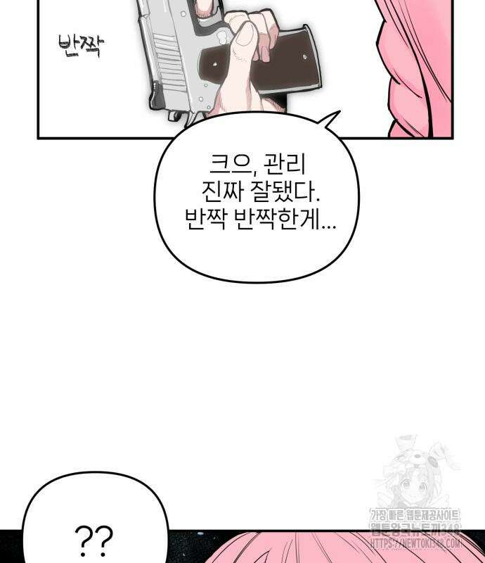 킬디스럽! 3화 61