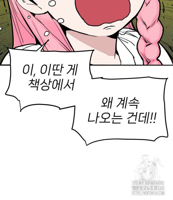 킬디스럽! 3화 71